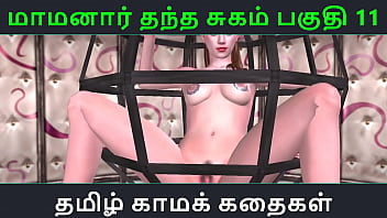 Tamil Audio Sex Story – Tamil Kama kathai – Maamanaar Thantha Sugam part – 11