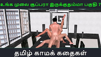 Tamil audio sex story – Unga mulai super ah irukkumma Pakuthi 7 – Animated cartoon 3d porn video of Indian girl having threesome sex