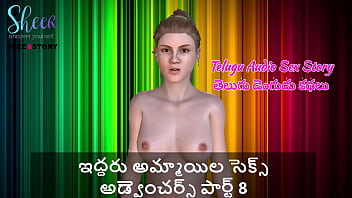 Telugu Audio Sex Story – Sex Adventures of two girls Part 8